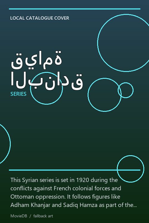 قيامة البنادق poster