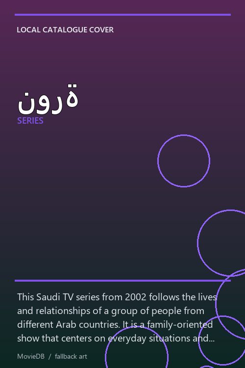 نورة poster
