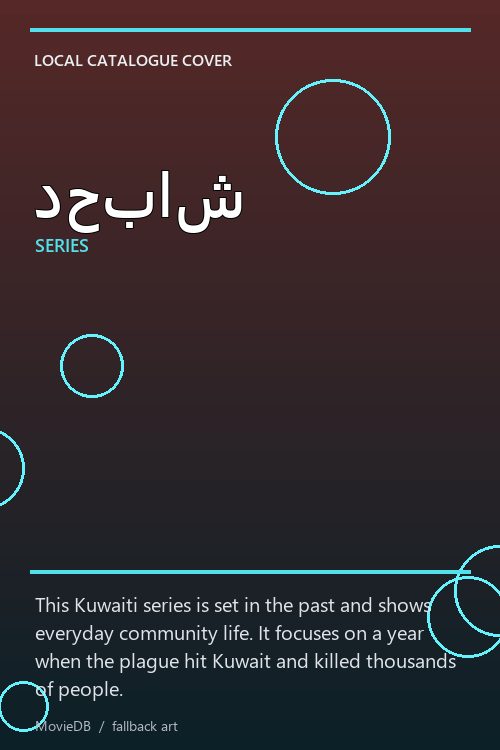 دحباش poster