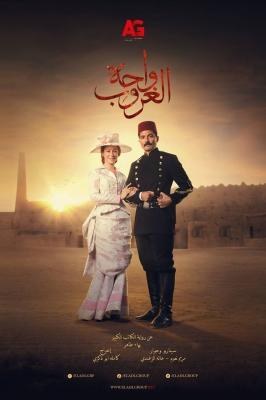 واحة الغروب poster