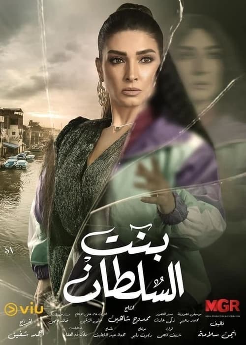 Sultan's daughter poster