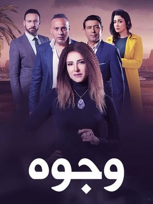 وجوه poster
