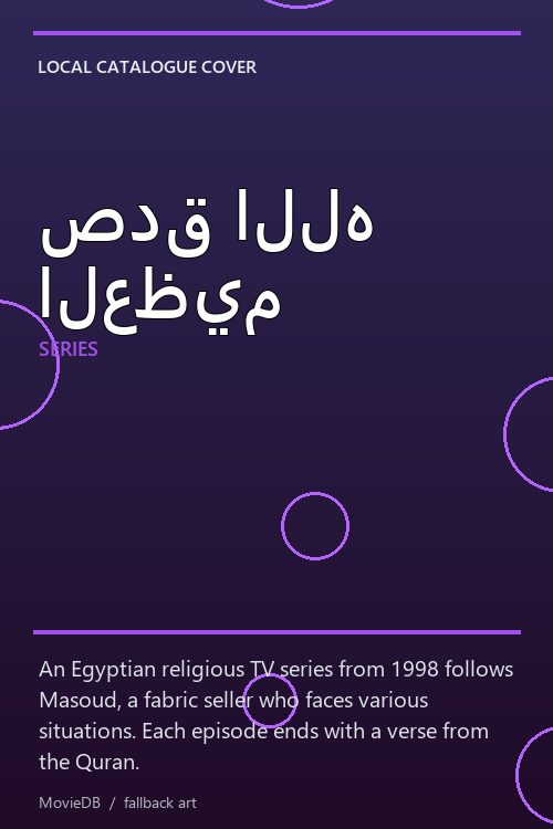 صدق الله العظيم poster