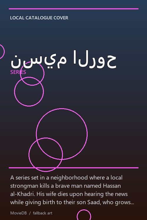 نسيم الروح poster
