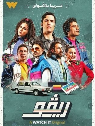 Rivo poster