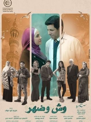 وش وضهر poster