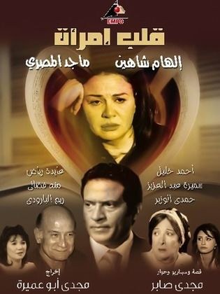 قلب امرأة poster