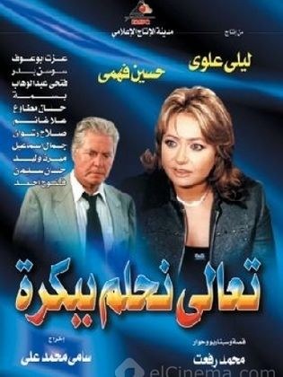 تعالى نحلم ببكرة poster