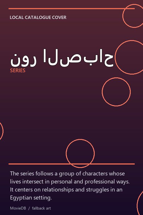 نور الصباح poster