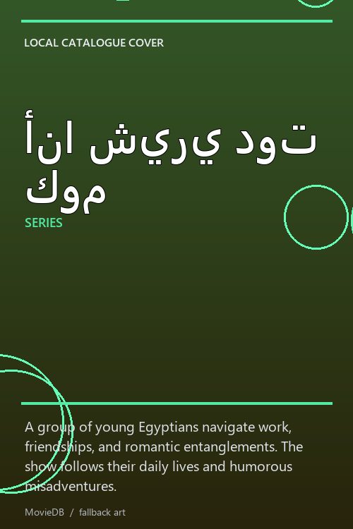 أنا شيري دوت كوم poster