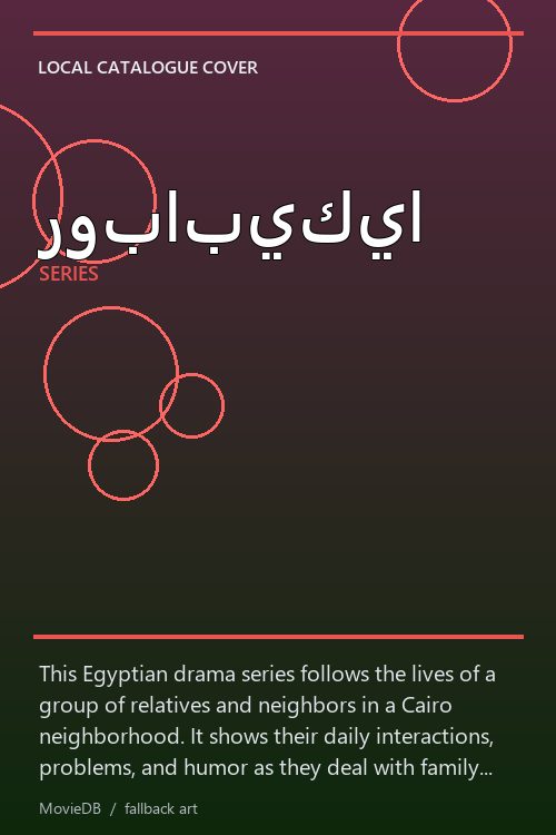 روبابيكيا poster