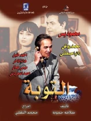 التوبة poster