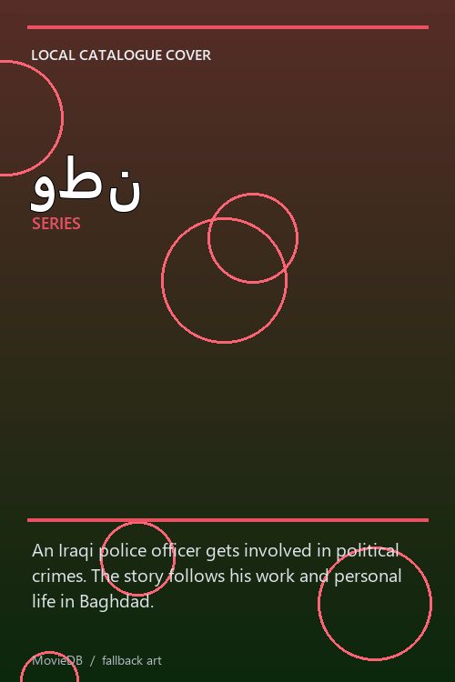 وطن poster