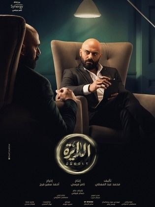 الدايرة poster