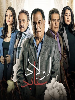أولاد عابد poster