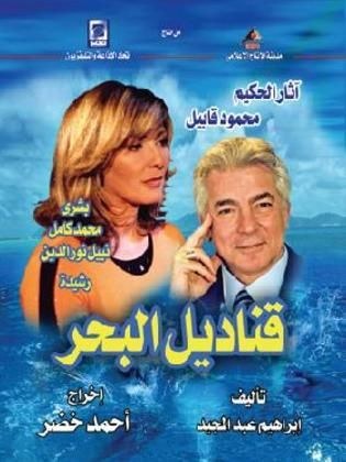 قناديل البحر poster