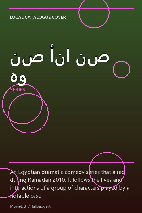نص أنا نص هو poster