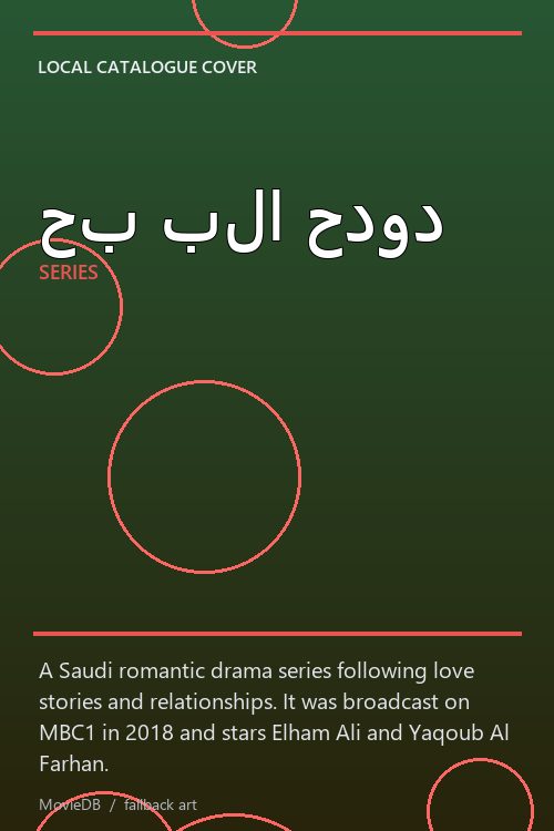 حب بلا حدود poster
