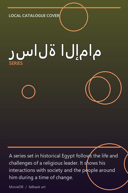 رسالة الإمام poster