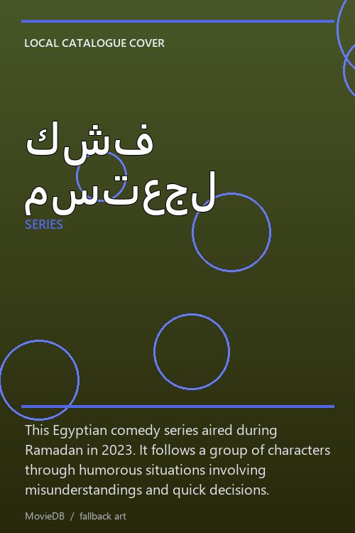 كشف مستعجل poster