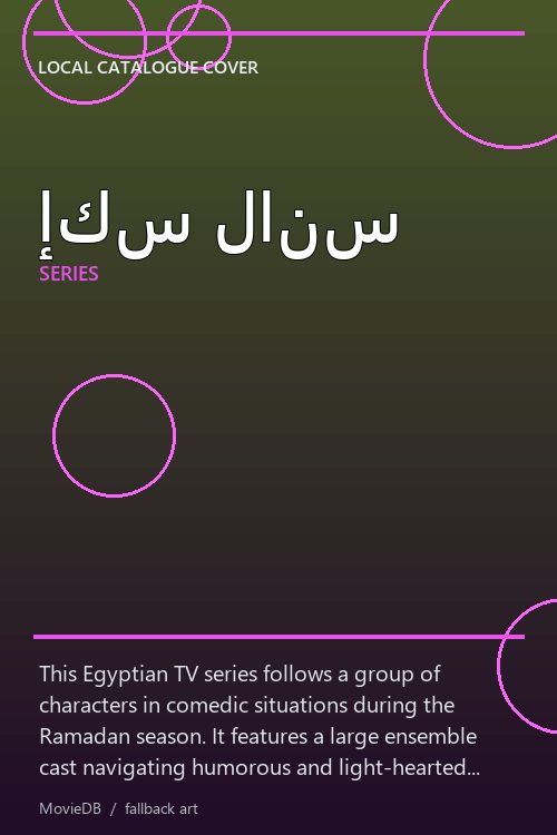 إكس لانس poster