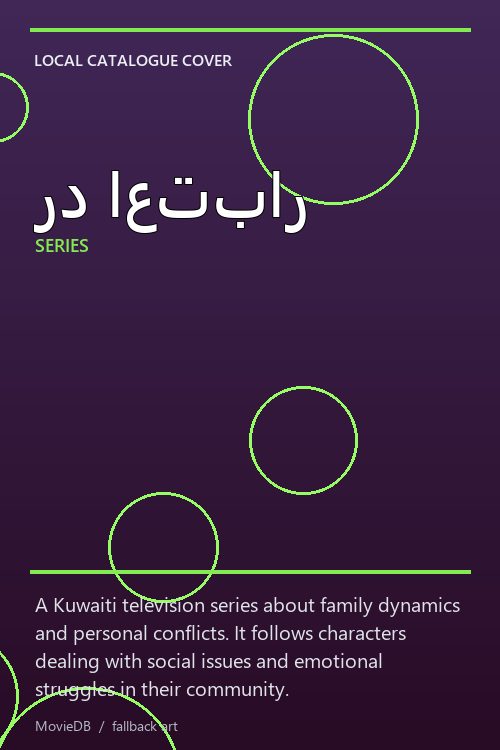 رد اعتبار poster