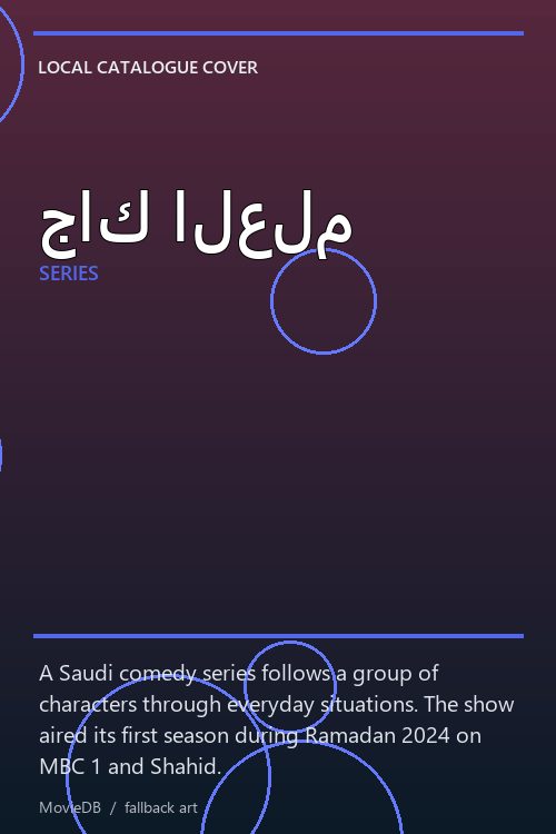 جاك العلم poster