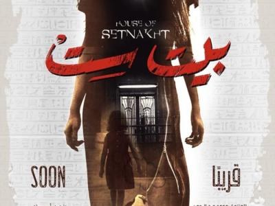 بيت ست poster