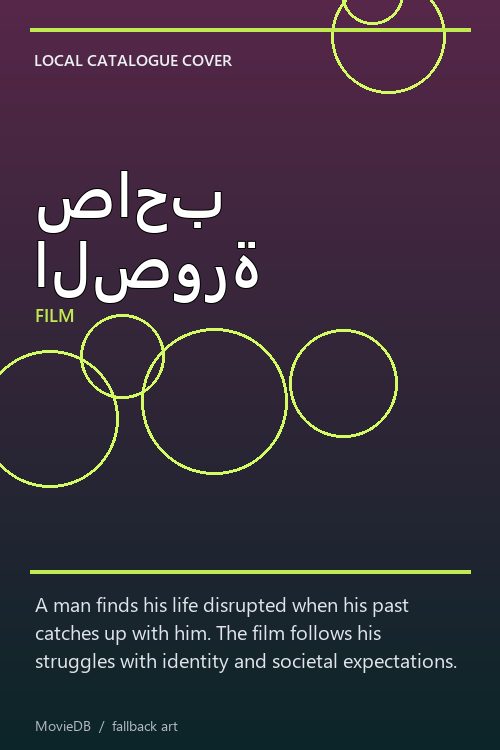 صاحب الصورة poster