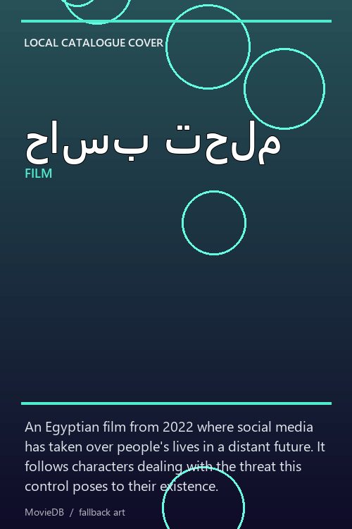 حاسب تحلم poster