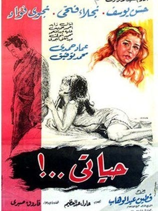 حياتي poster
