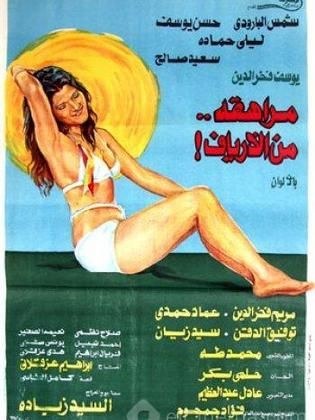 مراهقة من الأرياف poster