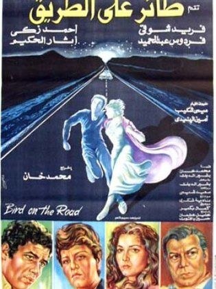 طائر على الطريق poster