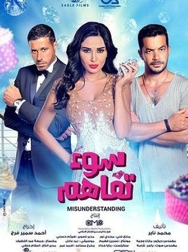 Misunderstanding poster