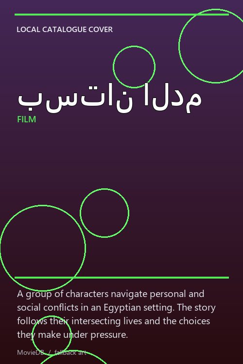 بستان الدم poster