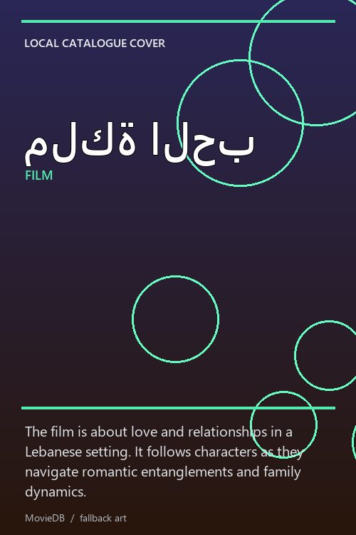 ملكة الحب poster