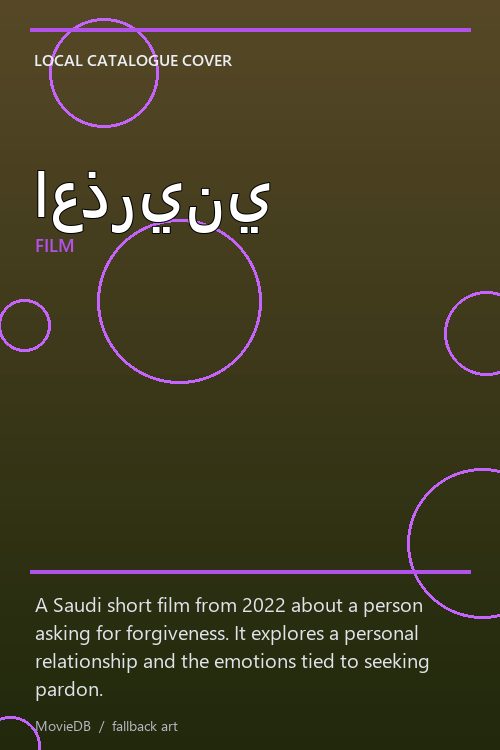 اعذريني poster