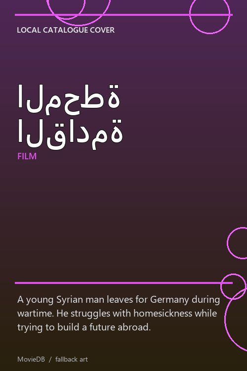 المحطة القادمة poster