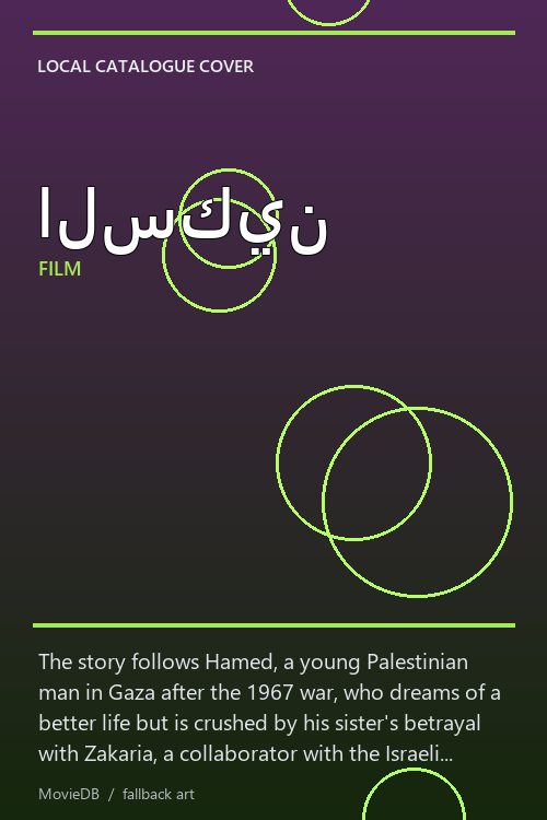السكين poster