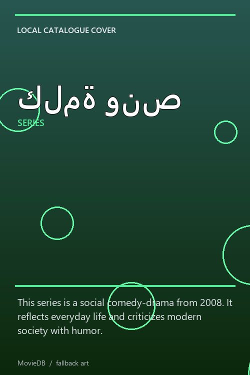 كلمة ونص poster