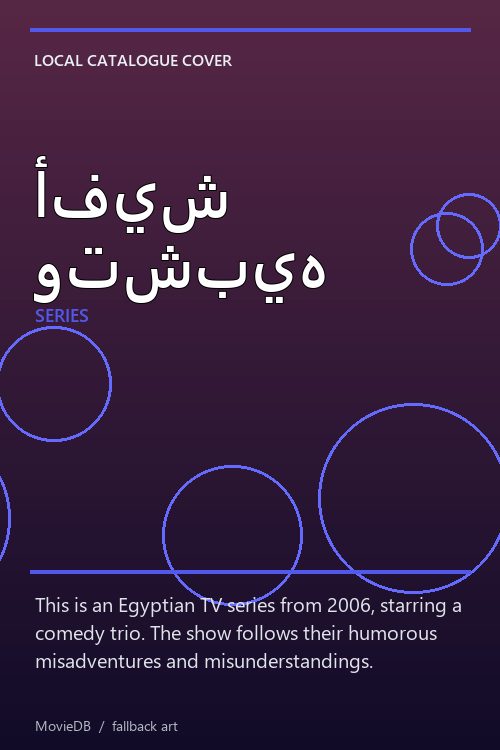 أفيش وتشبيه poster