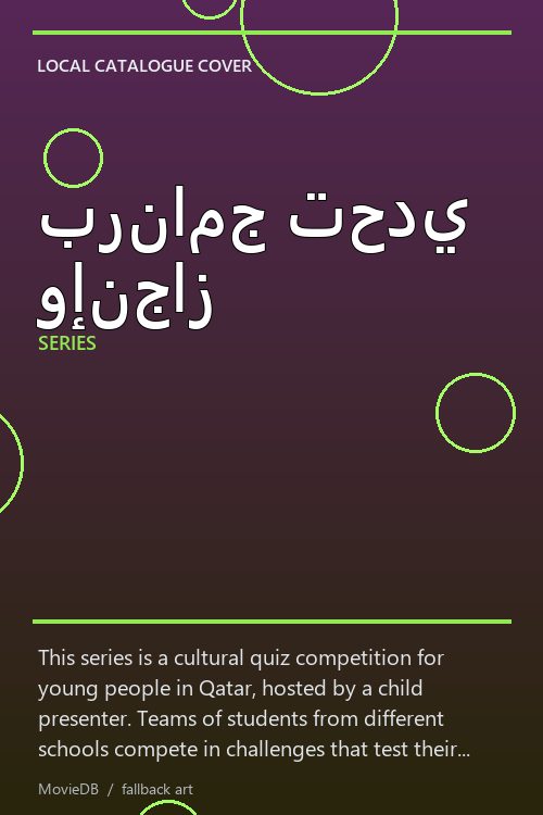 برنامج تحدي وإنجاز poster