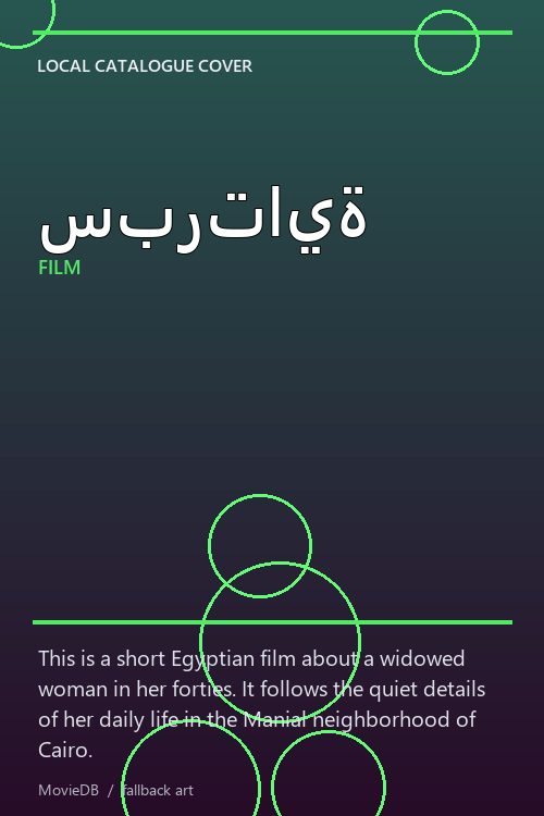 سبرتاية poster