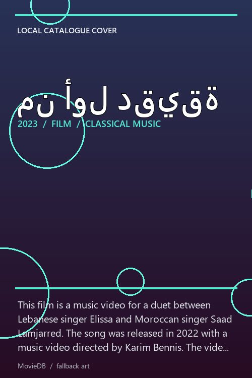 من أول دقيقة poster