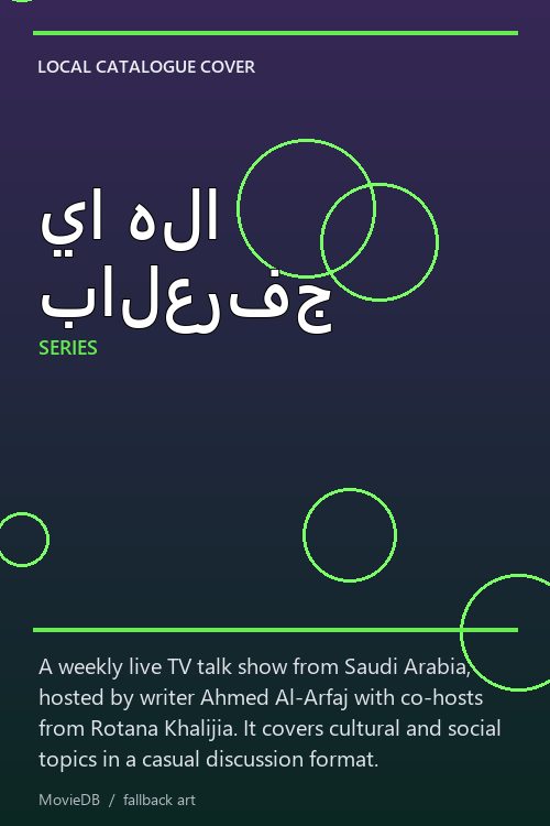 يا هلا بالعرفج poster