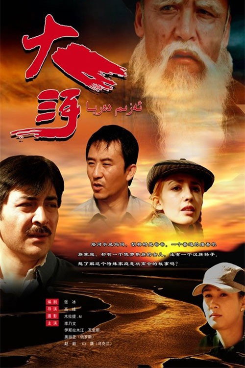 The Great River poster