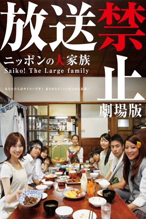 Banned from Broadcast: Saiko! The Large Family poster