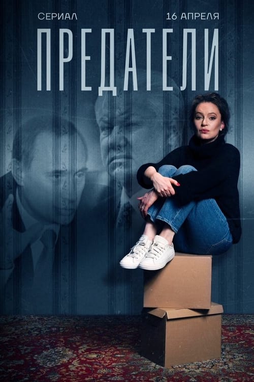 The Traitors poster