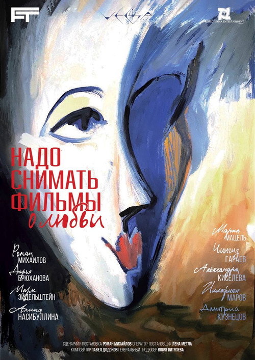 We Need to Make Films about Love poster
