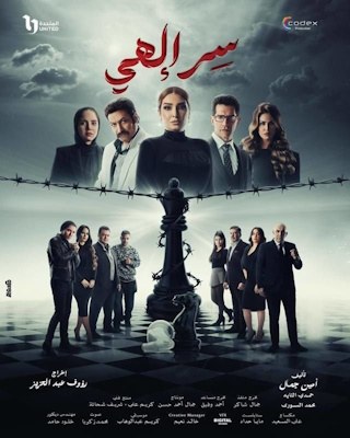 Serr Elahy - Bel Qanoon poster
